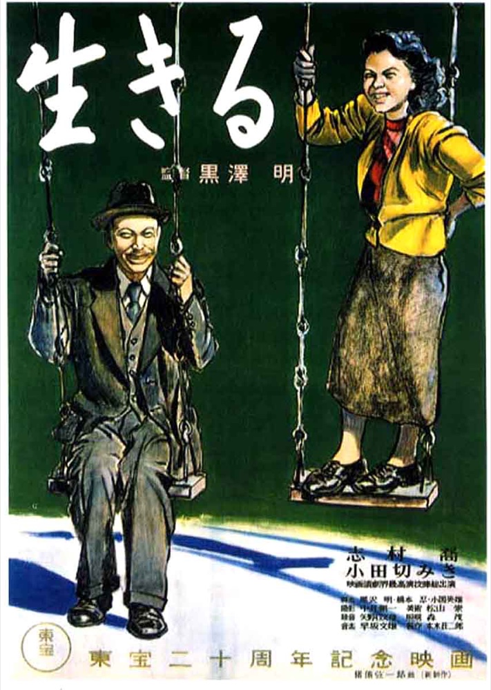 Poster for Ikiru (1952)